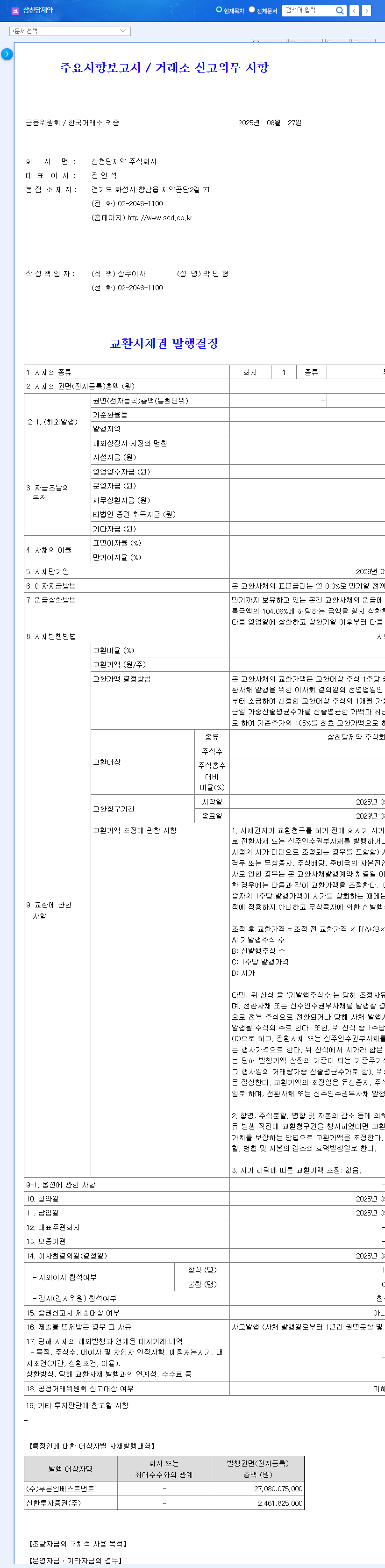 Samchundang Pharm's Treasury Stock Disposal: Good or Bad? Key Analysis for Investors 관련 이미지