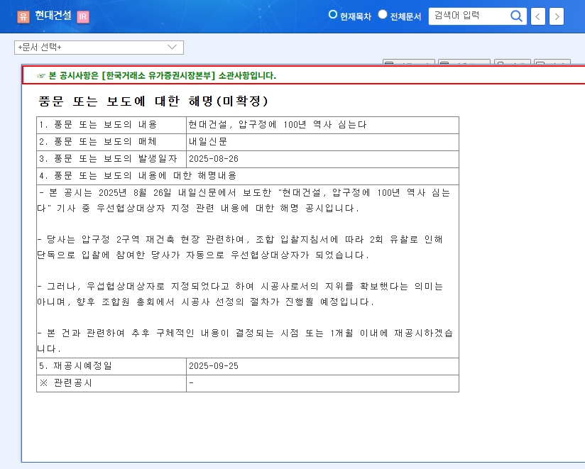 Hyundai E&C: Apgujeong Redevelopment Project Analysis & Investment Strategy 관련 이미지