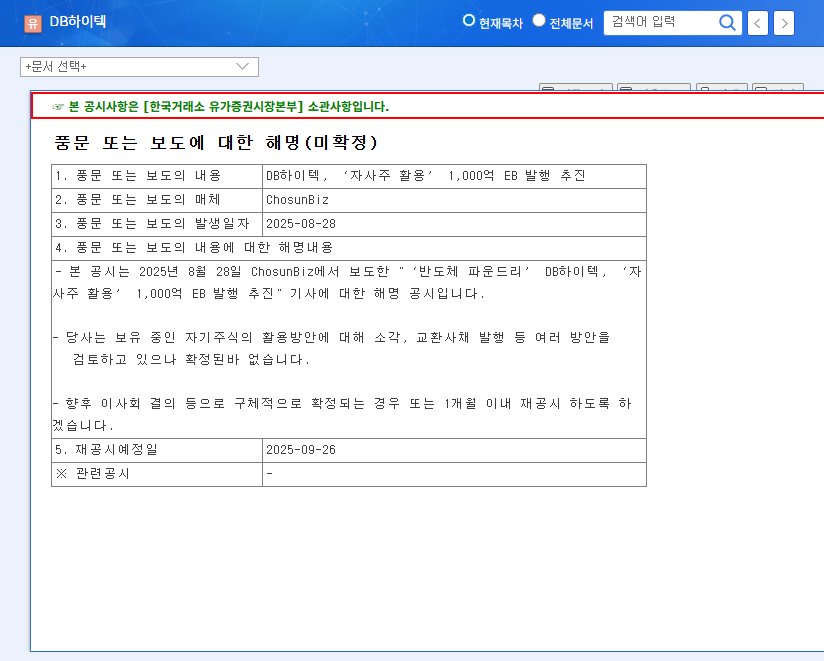 DB Hitek Announces Potential 100 Billion KRW EB Issuance: Investment Analysis and Outlook 관련 이미지