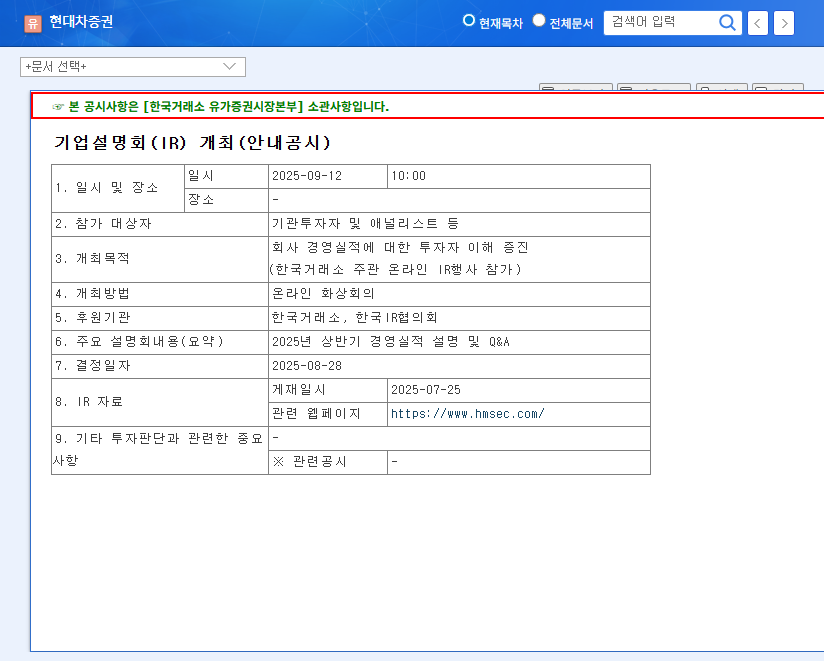 Hyundai Motor Securities IR: H1 2025 Earnings Announcement - Key Investment Insights 관련 이미지