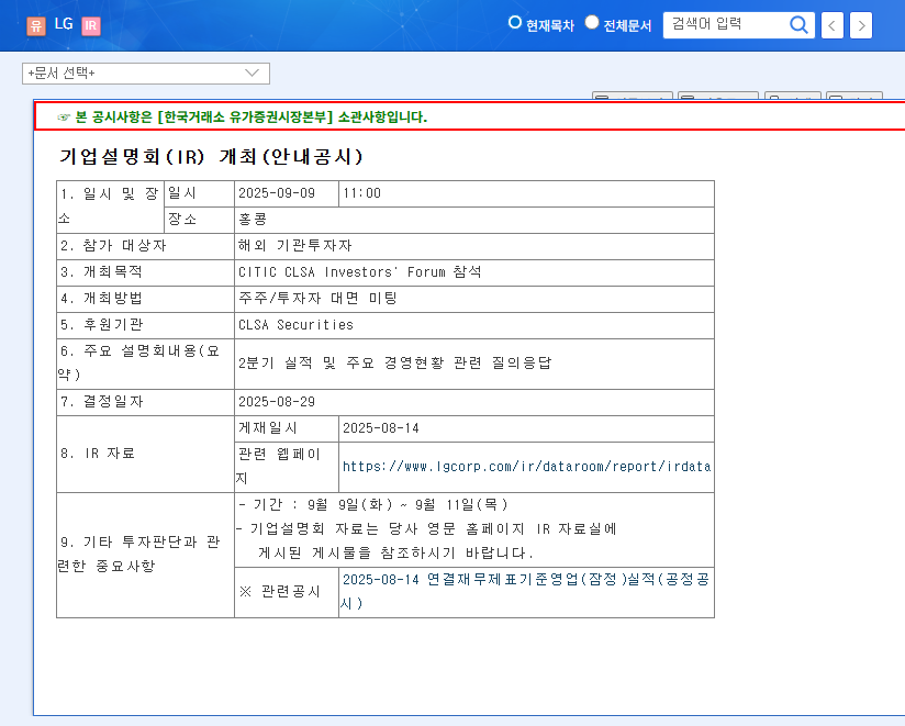 LG at CITIC CLSA Forum: Q2 Earnings and Future Growth Prospects 관련 이미지