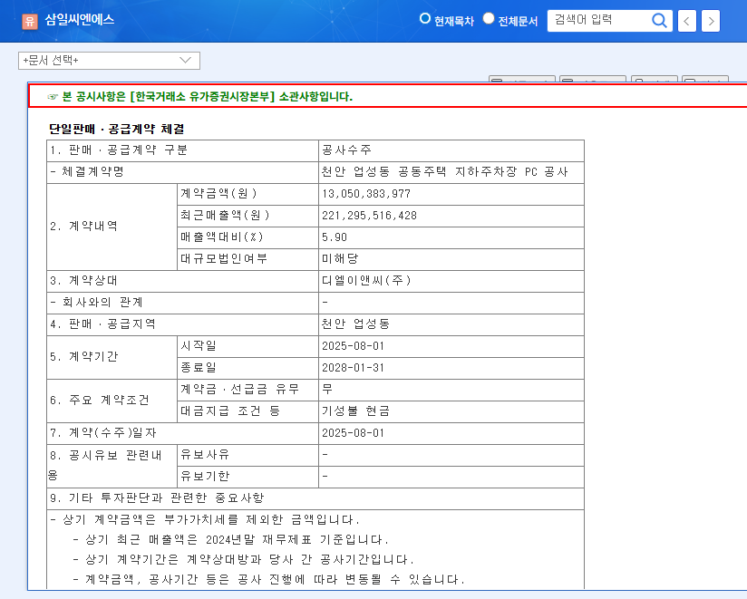 Samil CNS Wins $10 Million PC Construction Contract: A Sign of Recovery Amidst Construction Downturn? 관련 이미지