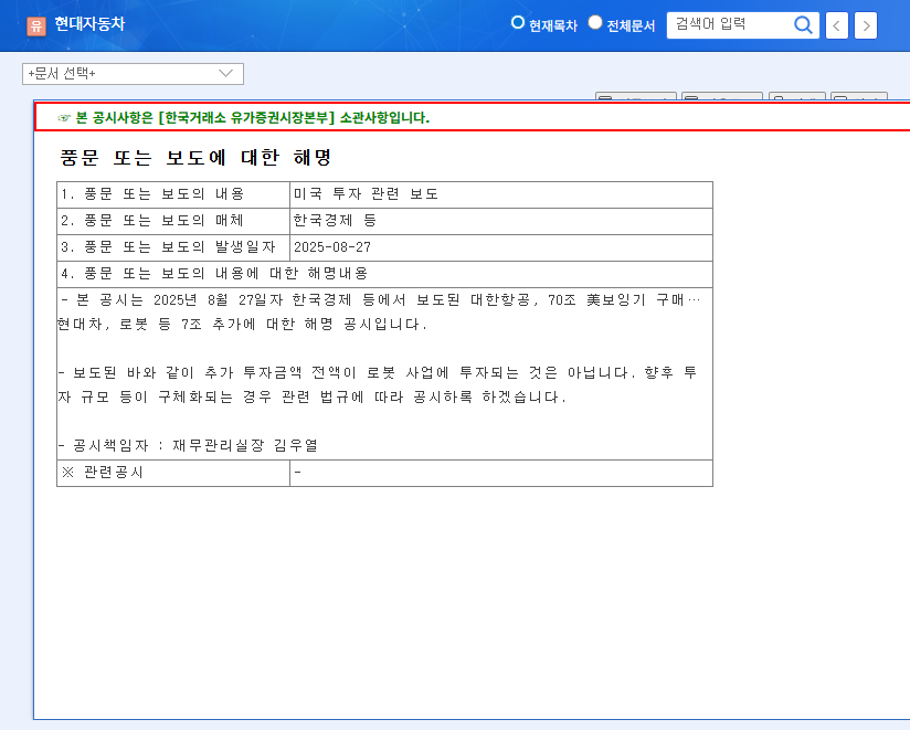 Hyundai's $7 Trillion US Investment: Analyzing the Rumor and Investment Strategy 관련 이미지
