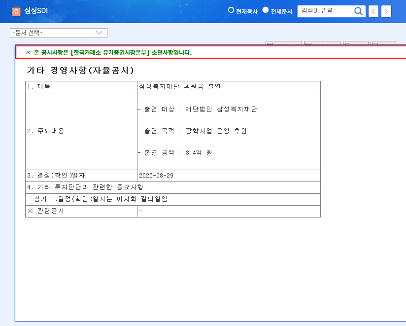 Samsung SDI Donates ₩340 Million: Impact on Stock Price? 관련 이미지