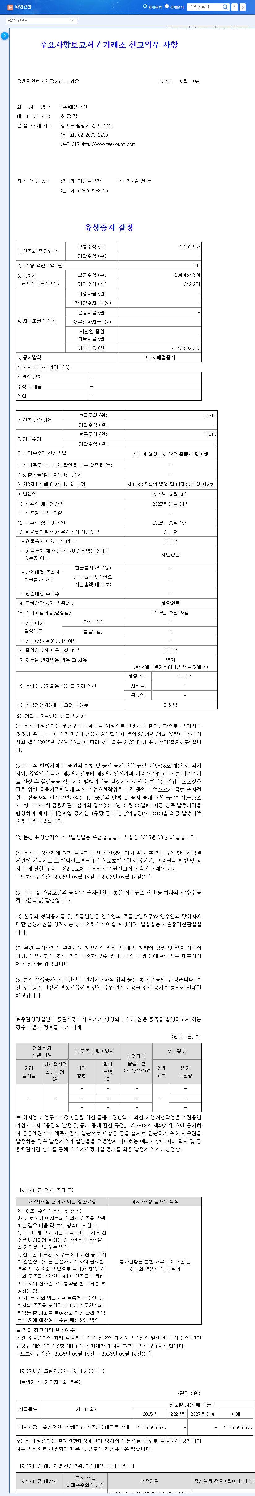 TaeYoung Construction's Rights Offering: A Sign of Recovery or a Red Flag? 관련 이미지