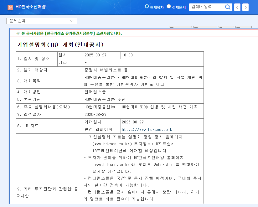 HD Hyundai Heavy Industries Merger: Investment Opportunity or Risk? 관련 이미지