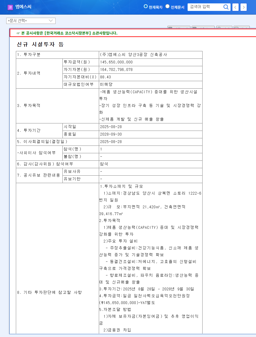 [Company Name] Invests ₩145.6 Billion: Igniting Future Growth? 관련 이미지
