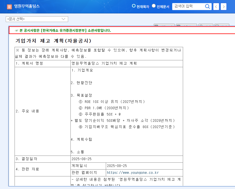 Youngone Holdings Announces Value Enhancement Plan: Should Investors Be Optimistic? 관련 이미지
