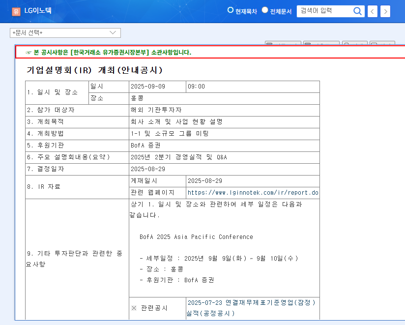 LG Innotek Q2 2025 Earnings and IR: Key Takeaways for Investors 관련 이미지