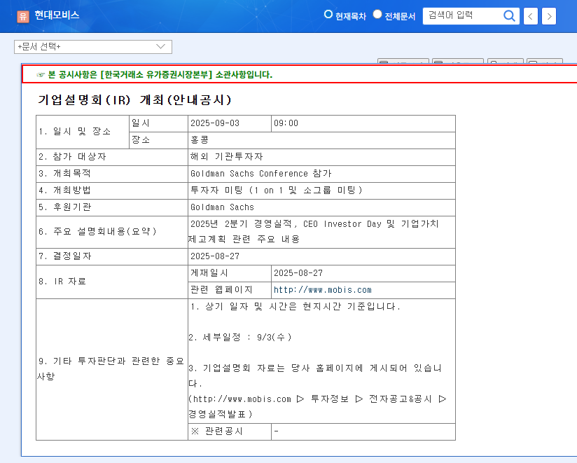 Hyundai Mobis Q2 2025 Earnings: A Strong Foundation for Future Growth? 관련 이미지