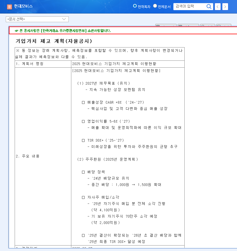 Hyundai Mobis Boosts Shareholder Returns & Future Growth: Investment Analysis 관련 이미지