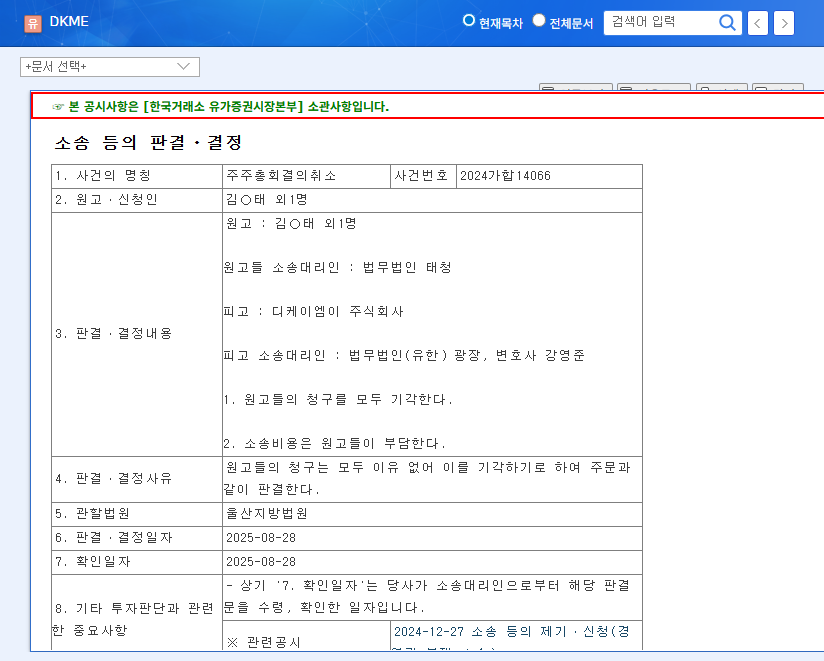 DKEMI Wins Lawsuit: A Turning Point or a Temporary Reprieve? 관련 이미지