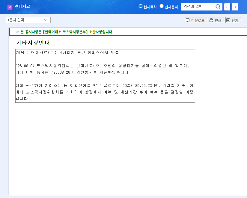 Hyundai Saryo Delisting Crisis: In-Depth Analysis and Investor Strategies 관련 이미지