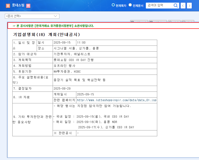 Lotte Shopping IR Day Analysis: A Turning Point in 2025? 관련 이미지