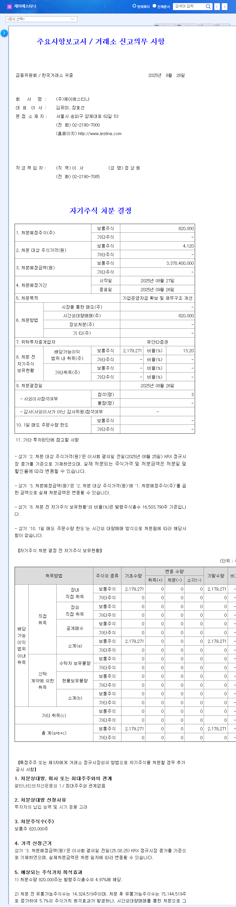 J.ESTINA's Treasury Stock Disposal: Opportunity or Risk for Investors? 관련 이미지