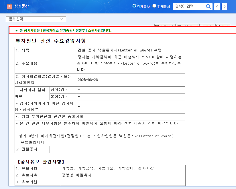 Samsung C&T Wins Major Construction Project: Investment Analysis (August 2025) 관련 이미지