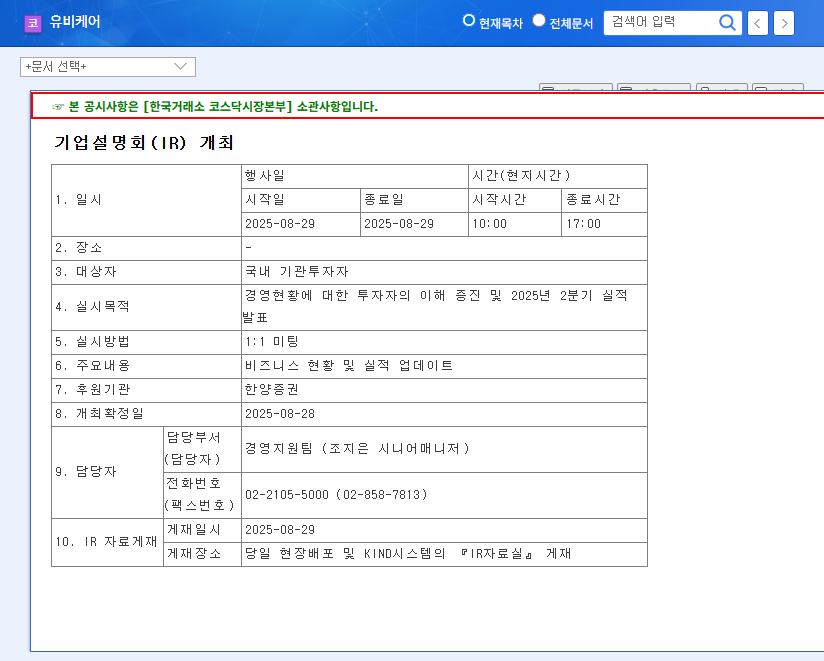 Ubcare Returns to Profitability in Q2 2025, But Declining Revenue Raises Concerns 관련 이미지