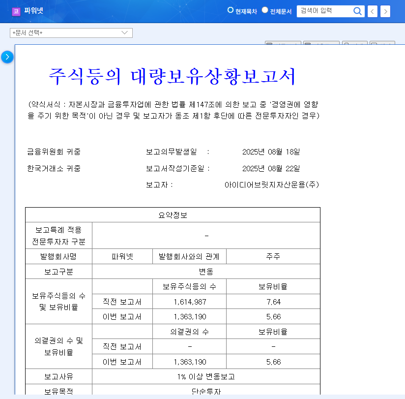 Power Net Stock Forecast: Idea Bridge Asset Management Divests Stake, What Should Investors Do? 관련 이미지