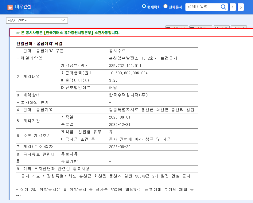 Daewoo E&C Wins $250M Hydroelectric Power Plant Contract: Investment Analysis 관련 이미지