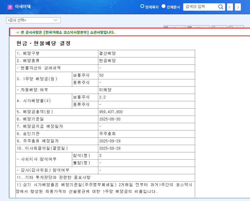 Asia Tech (050860) Q2 Earnings Shock: Plummeting Sales, What Should Investors Do? 관련 이미지