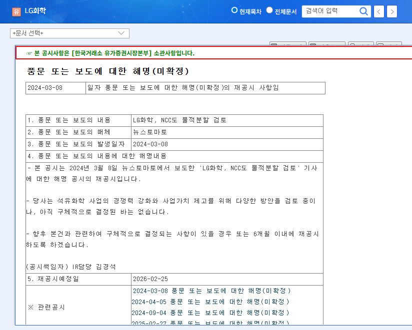 LG Chem Explores Sale of Yeosu NCC Plant: Restructuring Ahead? 관련 이미지