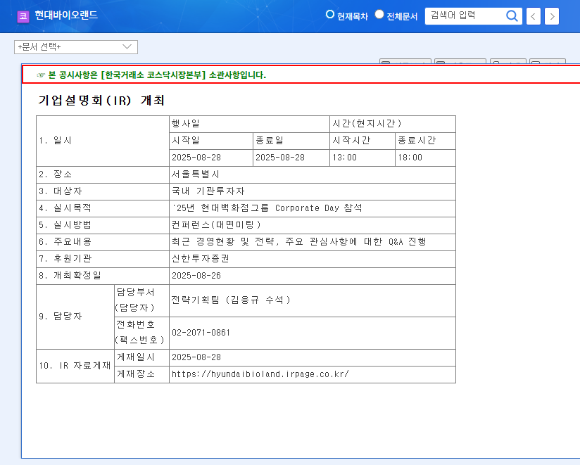 Hyundai Bioland IR Analysis: Overcoming Challenges and Securing Growth Momentum 관련 이미지
