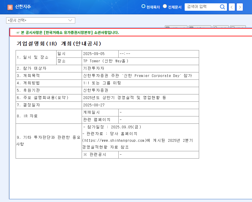 Shinhan Financial Group Q2 2025 Earnings: A Deeper Dive into the 'HOLD' Rating 관련 이미지