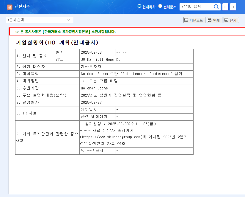 Shinhan Financial Group's IR: A Golden Opportunity? (September 2025 Analysis) 관련 이미지