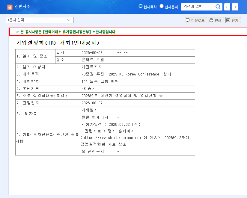 Shinhan Financial Group Reports Strong H1 2025 Earnings: Investment Strategies? 관련 이미지