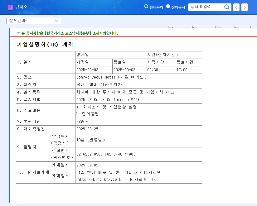 Curexo (060280) IR: Medical Robot Growth vs. Declining Sales - Investor Action Plan 관련 이미지