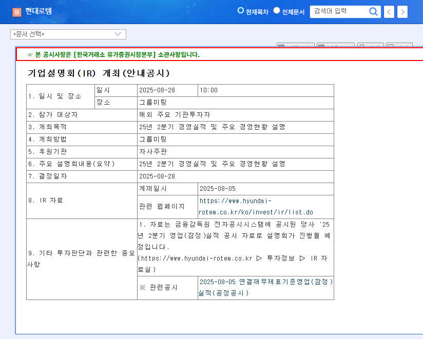 Hyundai Rotem Q2 2025 Earnings and IR: Key Takeaways and Investment Strategies 관련 이미지