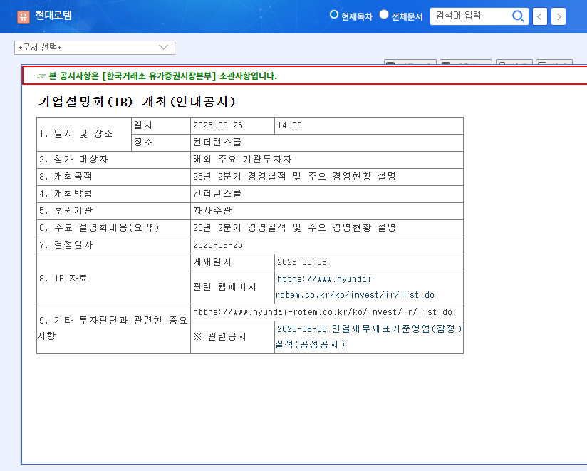 Hyundai Rotem (064350) Q2 2025 Earnings: A Deep Dive into the Investor Relations Presentation 관련 이미지