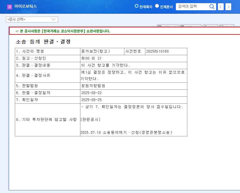 YOUM(066430) Shareholder Meeting Request Rejected: Is the Management Dispute Over? Investor Implications Analyzed 관련 이미지