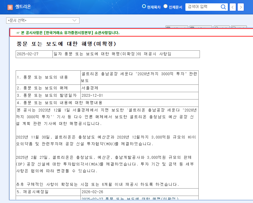 Celltrion Investment Analysis: New Plant Fuels Future Growth! 관련 이미지