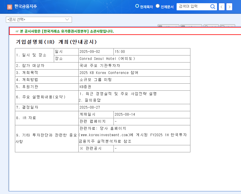 Korea Investment Holdings IR Analysis: Deep Dive into Fundamentals and Growth Drivers 관련 이미지