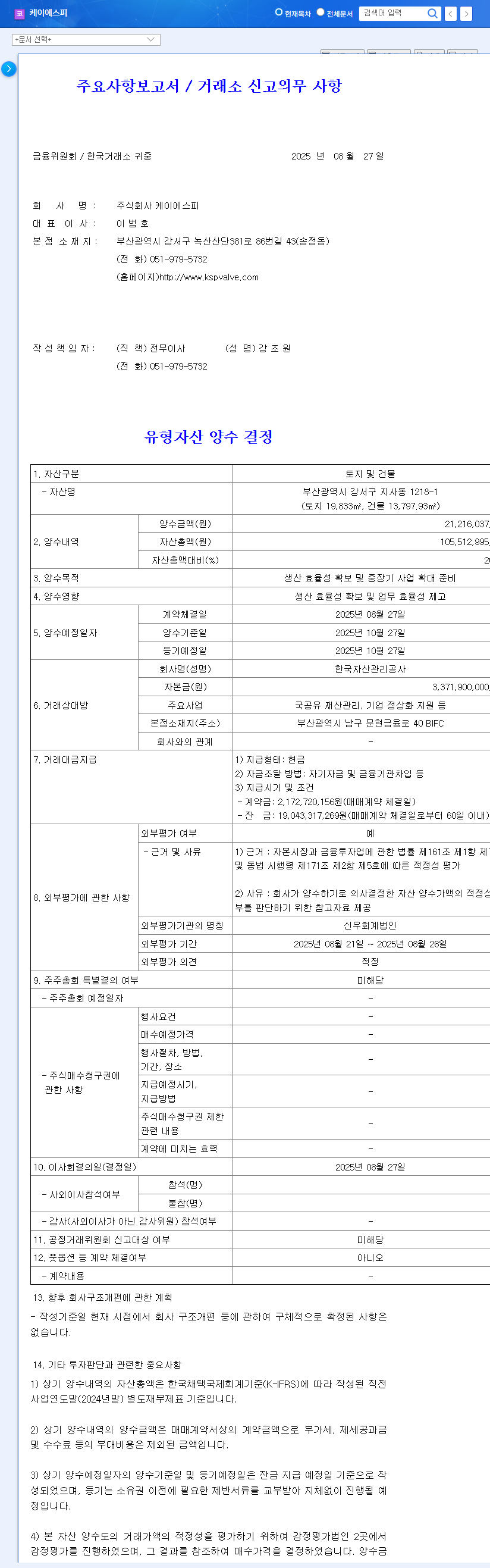 KSP's ₩21.2B Land & Building Acquisition: Expansion or Burden? Investment Strategy Analysis 관련 이미지