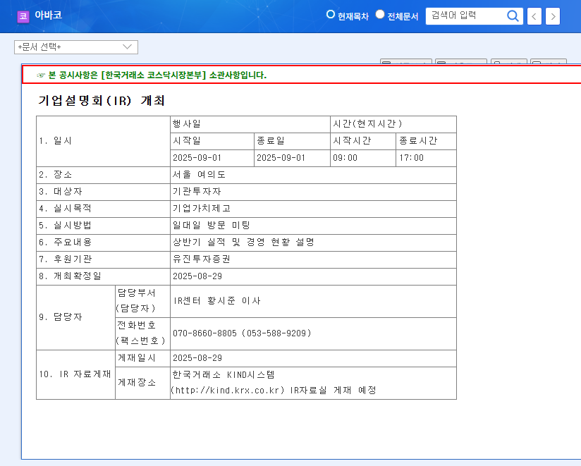 Avaco IR Analysis: Seize the Investment Opportunity on September 1, 2025! 관련 이미지