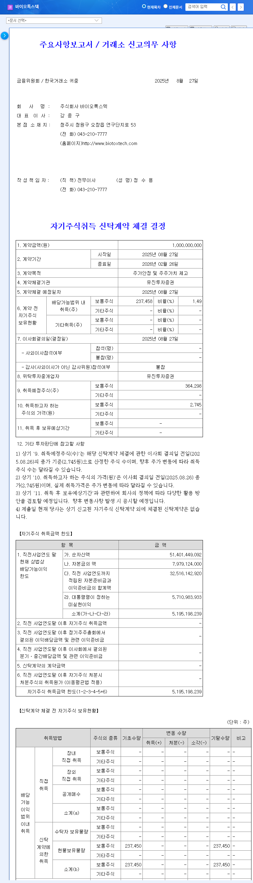 Biotoxtech Announces ₩1 Billion Share Buyback: A Sign of Rebound? 관련 이미지