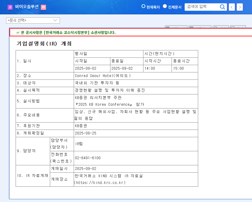 Biosolution IR: Unveiling Growth Potential and Investment Opportunities 관련 이미지
