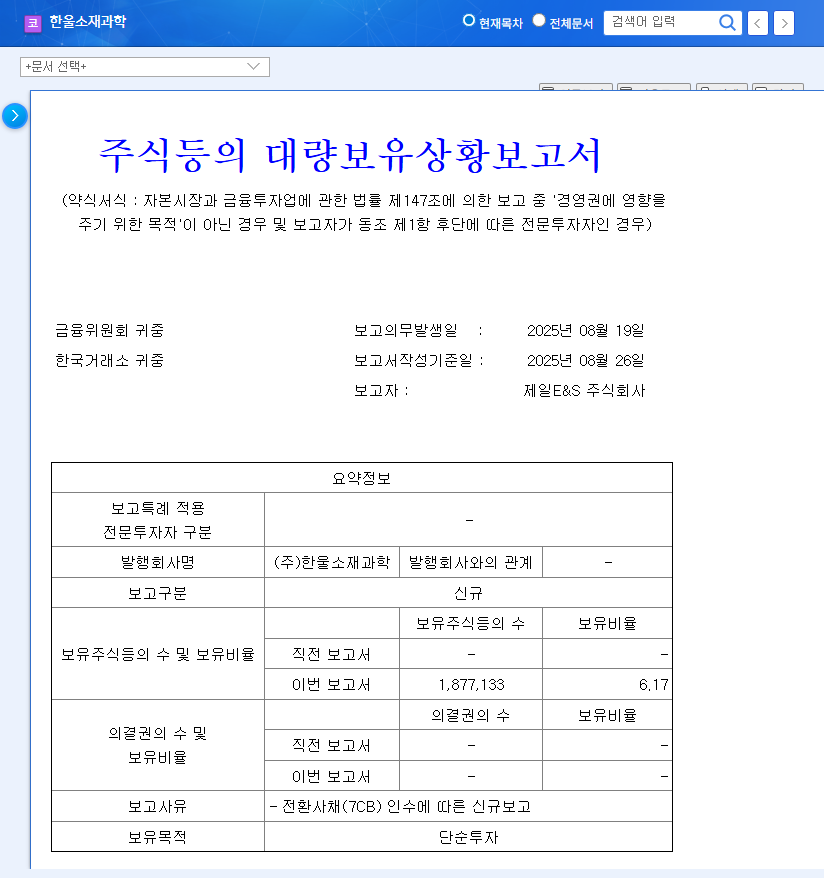 Hanul Sojae Science (091440) Investment Analysis: Is JEIL E&S's Investment an Opportunity or a Risk? 관련 이미지