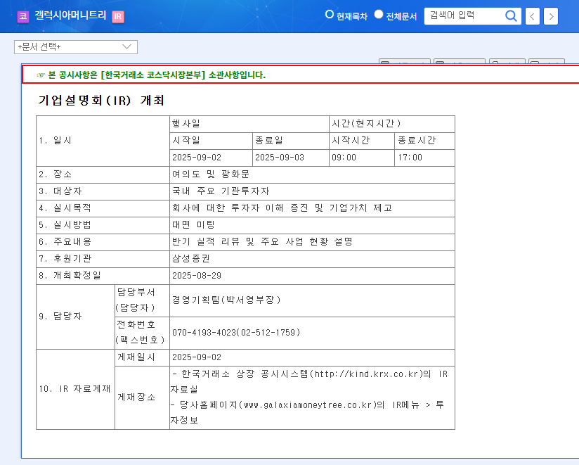 Galaxia Moneytree IR Analysis: Will STO & Blockchain Drive Future Growth? (September 2025) 관련 이미지