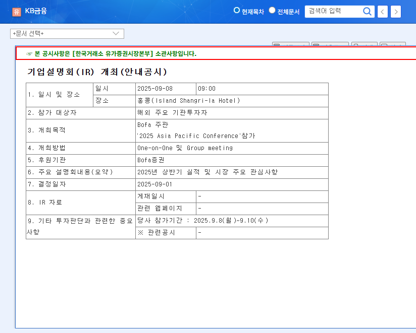 KB Financial Group Announces Strong H1 2025 Results & Future Growth Strategies at the 32nd Investors' Forum 관련 이미지