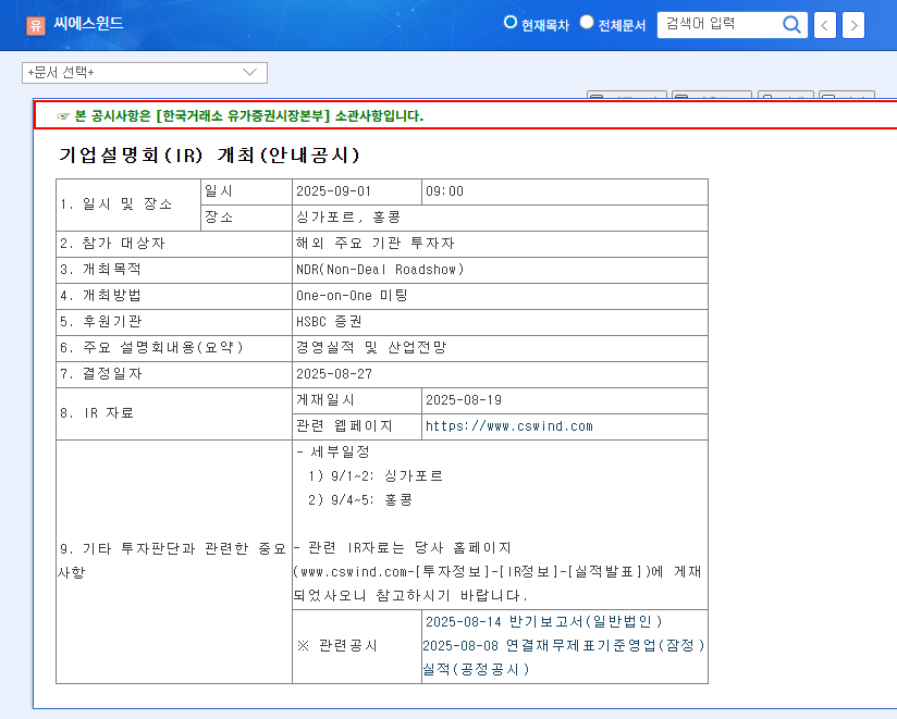 CS Wind IR: Turnaround Potential and Investment Strategies 관련 이미지