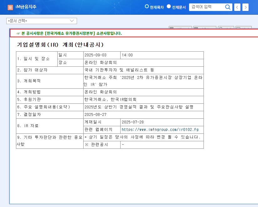 iM Financial Group IR Analysis: Can it Secure Growth Momentum in H2 2025? 관련 이미지