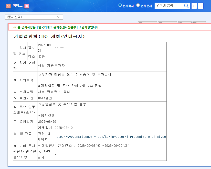 Emart IR Analysis: Should Investors Be Cautious Despite Return to Profitability? 관련 이미지