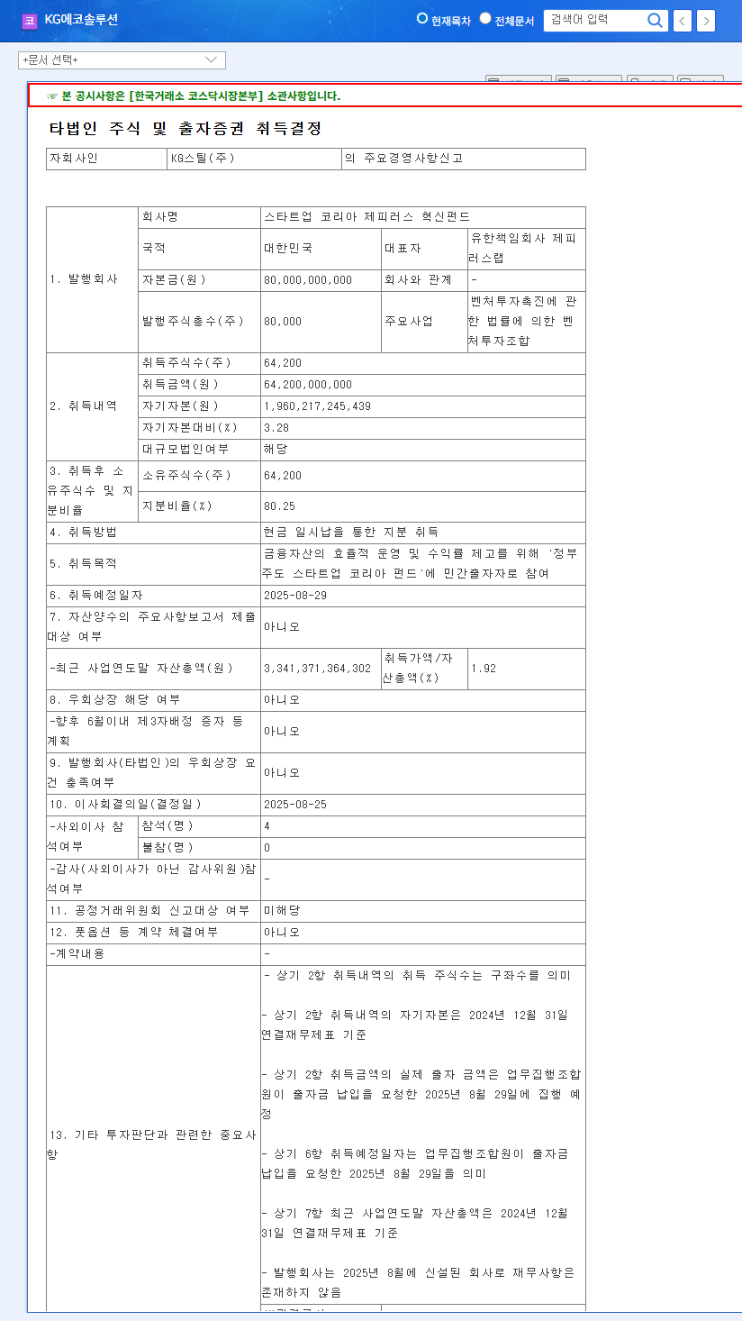 KG Eco Solutions Invests ₩64.2B in Startups: Fueling Future Growth? 관련 이미지