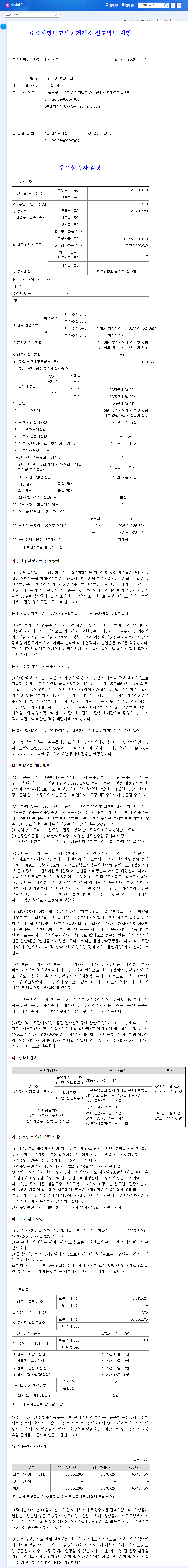 Avion's Rights Offering: Investment Opportunity or Trap? (August 2025 Analysis) 관련 이미지
