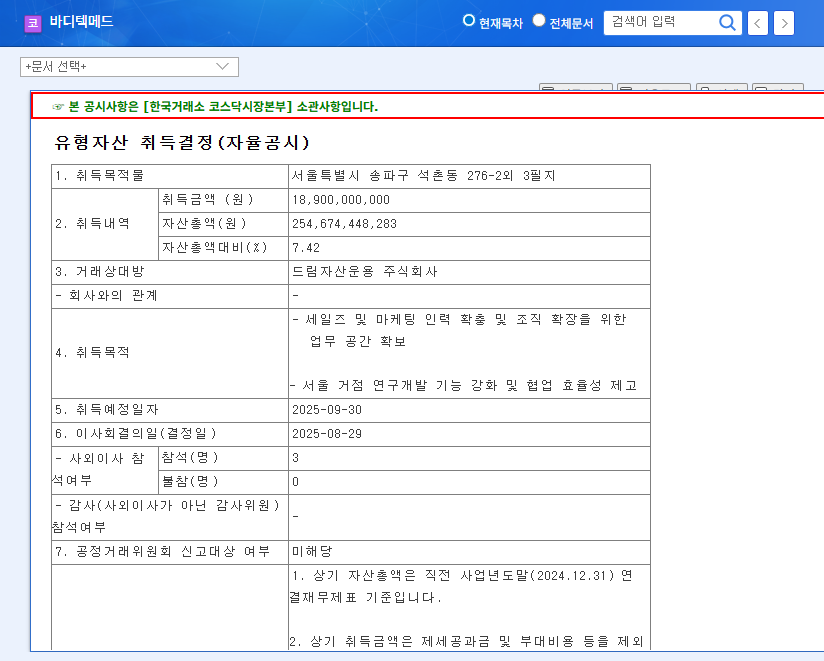 Bodytec Med Invests ₩18.9B in Seoul Building: A Sign of Growth? 관련 이미지