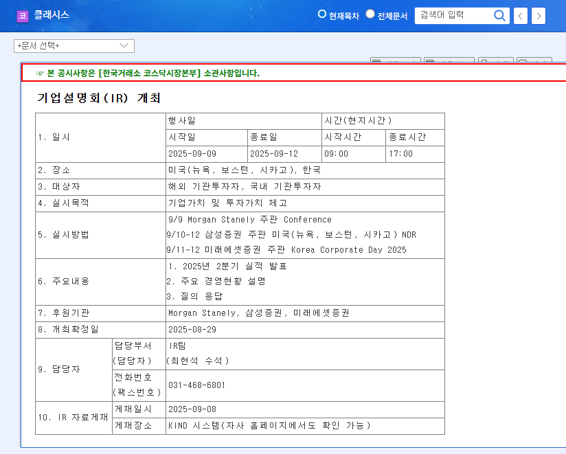 Classys IR Day on September 9th: Q2 Earnings and Growth Momentum Unveiled! 관련 이미지