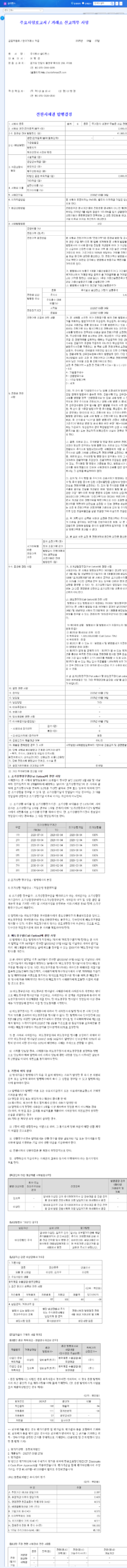 Solid Defense Issues ₩2.6B Convertible Bonds: Investment Opportunity or Risk? 관련 이미지